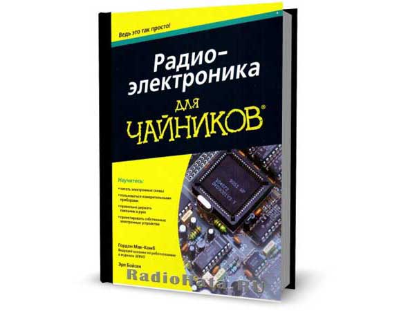 1511210126_radioelektronika-dlya-chaynikov